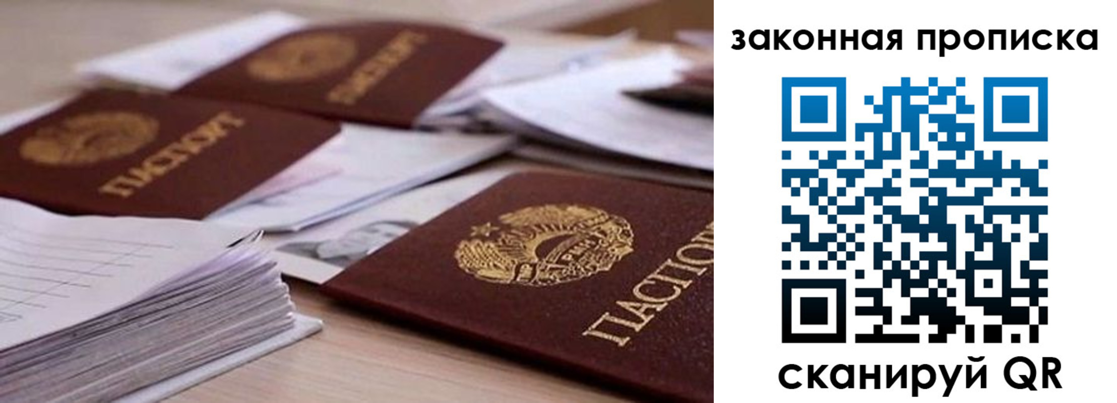 прописка для работы в Первомайске