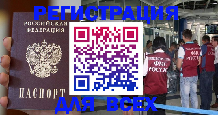 прописка 2025 в Первомайске