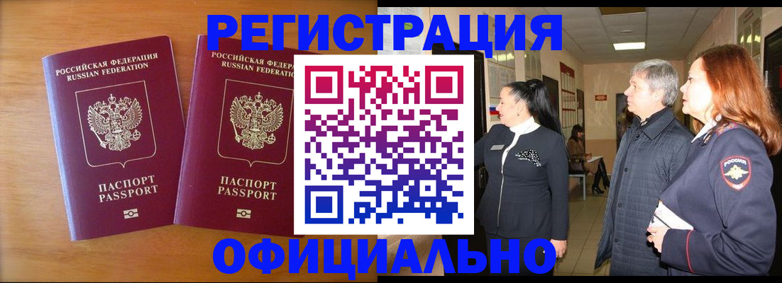 регистрация в Первомайске